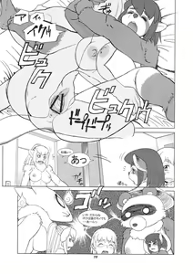Page 73 of Kemono no Sho Juuni - Book of The Beast 12 - preview thumbnail
