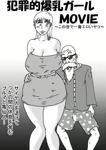 Page 2 of Criminally Busty Gal MOVIE ~The Most Erotic In This World~ - preview thumbnail