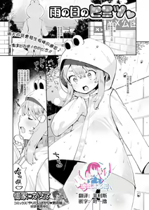 Ame no Hi no Himitsu — hentai manga cover on Fhentai