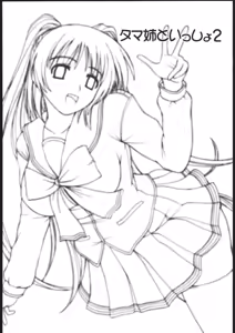 Page 3 of Tama-nee to Issho 2 - preview thumbnail