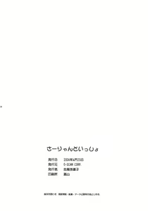 Page 25 of Sa-ryan to Issho - preview thumbnail