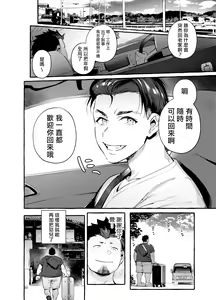 Page 33 of Tomodachi Kan | 奸男性朋友 - preview thumbnail