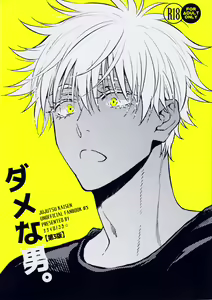 Dame na Otoko. — hentai manga cover on Fhentai