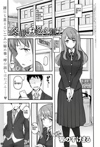 Fuyufuku wa Ooku o Kakusu | 동복은 많은 걸 감춘다 — hentai manga cover on Fhentai