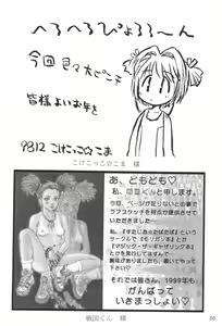Page 36 of Comiket de Seisen Vol.11 - preview thumbnail