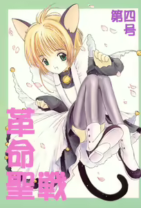 Kakumei Seisen Dai-4-gou - hentai manga cover image