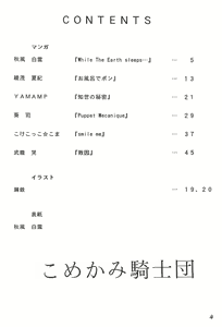 Page 4 of Kakumei Seisen Dai-4-gou - preview thumbnail