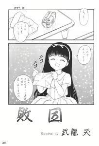 Page 45 of Kakumei Seisen Dai-4-gou - preview thumbnail