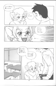 Page 40 of Kemono no Sho Kyuu - Book of the Beast 9 - preview thumbnail