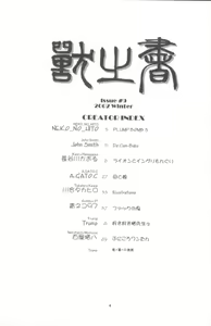 Page 4 of Kemono no Sho Kyuu - Book of the Beast 9 - preview thumbnail