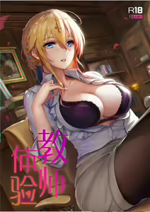 Kyoushi Taiken | The Teacher Experience (decensored) — hentai manga cover on Fhentai
