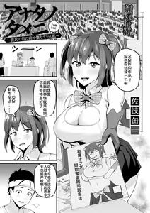 Anata no Tame ni ~Kareshi no Me no Mae de Ochiteiku Watashi~ — hentai manga cover on Fhentai
