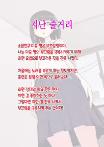 Page 3 of Osananajimi Saimin Choukyou Nikki 2 | 소꿉친구 최면 조교일기 2 - preview thumbnail