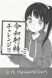 Reiwa Shasei Challenge!! — hentai manga cover on Fhentai