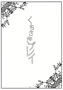 Page 3 of Kuchisaki Play - preview thumbnail