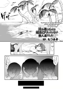 Nagaretsuita no wa Kasshoku Loli shika Inai Mujintou deshita | Naufrague en una isla desierta que resultó ser habitada por lolis morenas — hentai manga cover on Fhentai