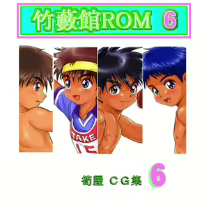 Takeyabukan ROM 6 — hentai manga cover on Fhentai