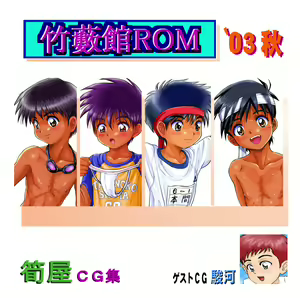 Takeyabukan ROM 2003 Aki — hentai manga cover on Fhentai