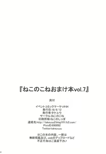 Page 9 of Nekonokone Omakebon vol. 7 - preview thumbnail