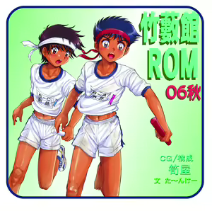 Takeyabukan ROM 2006 Aki — hentai manga cover on Fhentai