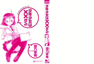 Page 3 of Shounen Shoujo wa XX Suru - The boy and girls do "XX". - preview thumbnail