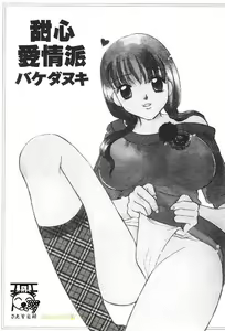 Page 3 of Honey Pie | 甜心愛情派 - preview thumbnail