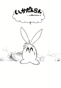 Page 3 of Ikka Danran | Ikka Goes Wild - preview thumbnail