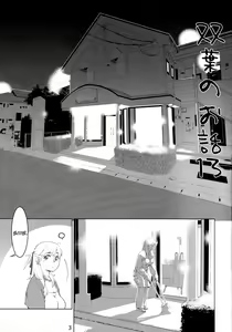 Page 2 of Otonano Omochiya Vol. 15 - preview thumbnail