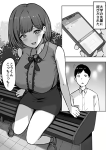 Page 3 of You to Kiss-Ma ni Naru Senpai ni Okasareru - preview thumbnail