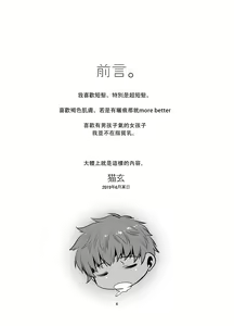 Page 4 of Watashi ga Nemuru to Oji-san ga Sawatte kurunode. - preview thumbnail