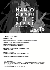 Page 3 of Nanjo Hikaru 1-go - preview thumbnail