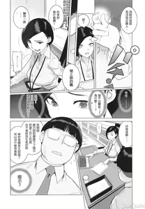 Page 3 of Saiin Kachou - preview thumbnail