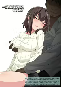 Sokuyoi Kanojo wa Nerawareteita | 一杯就倒的女朋友被盯上了 — hentai manga cover on Fhentai