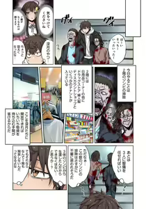 Page 117 of Zombie no Afureta Sekai de Ore dake ga Osowarenai_01～07 - preview thumbnail