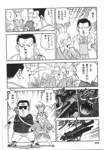 Page 332 of Superoid Ai 1 Chijoku Dorei Hen - preview thumbnail
