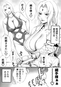 Page 3 of Akogare no Tsunade-sama o Zettai Ninshin Sasetai - preview thumbnail