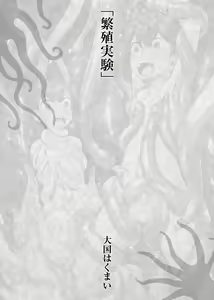 Page 234 of Shounen ga Sakusei Seibutsu no Ejiki to Naru Goudoushi 3 Koukotsu Hen - preview thumbnail