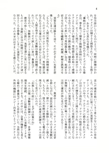 Page 310 of Shounen ga Sakusei Seibutsu no Ejiki to Naru Goudoushi 3 Koukotsu Hen - preview thumbnail