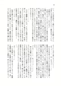Page 314 of Shounen ga Sakusei Seibutsu no Ejiki to Naru Goudoushi 3 Koukotsu Hen - preview thumbnail