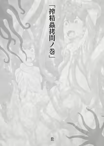 Page 53 of Shounen ga Sakusei Seibutsu no Ejiki to Naru Goudoushi 3 Koukotsu Hen - preview thumbnail