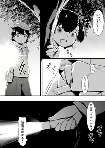 Page 6 of Shounen ga Sakusei Seibutsu no Ejiki to Naru Goudoushi 3 Koukotsu Hen - preview thumbnail