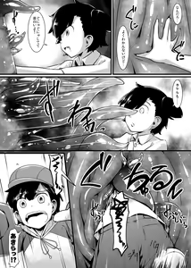 Page 8 of Shounen ga Sakusei Seibutsu no Ejiki to Naru Goudoushi 3 Koukotsu Hen - preview thumbnail