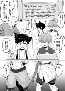 Page 98 of Shounen ga Sakusei Seibutsu no Ejiki to Naru Goudoushi 3 Koukotsu Hen - preview thumbnail
