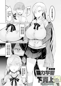 Page 3 of Noryoku Gakuen Gekokujo Ch. 1 - preview thumbnail