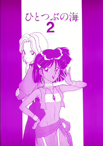Hitotsubu no Umi 2 — hentai manga cover on Fhentai