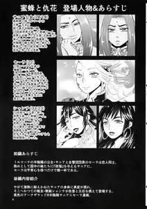 Page 3 of Mitsubachi to Ada Hana Kouhen - preview thumbnail