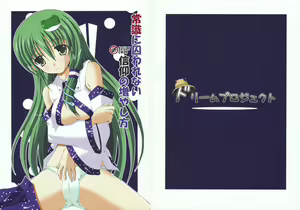 Joushiki ni Torawarenai Shinkou no Atsumekata - hentai manga cover image