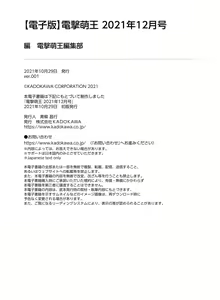 Page 152 of Dengeki Moeoh 2021-12 - preview thumbnail