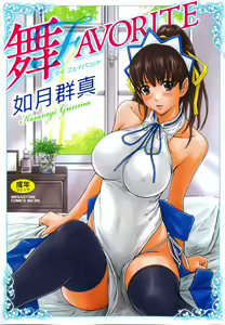 Mai Favorite (decensored) — hentai manga cover on Fhentai