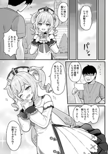 Page 20 of Barbara-chan ga Ecchi na Chiryou o Shite kureru Hon - preview thumbnail